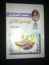 غلاف كتاب يوسف بن تاشفين ومأساة الأمير الأندلسي