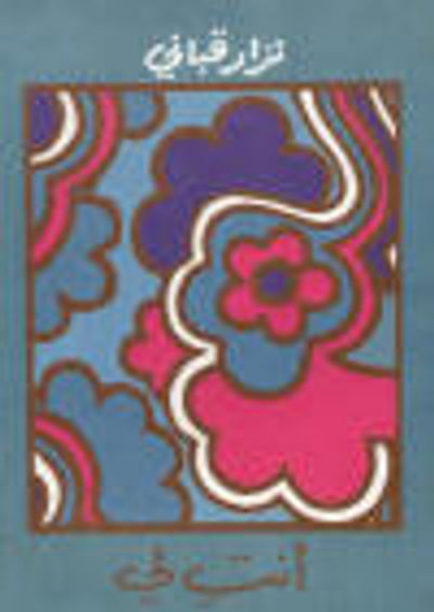 غلاف كتاب أنت لي