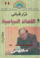 غلاف كتاب قصائد سياسية