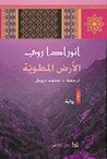 غلاف كتاب الأرض المطوية
