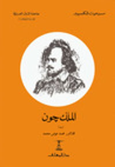 غلاف كتاب الملك جون