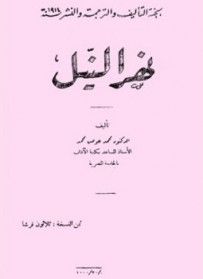 غلاف كتاب نهر النيل