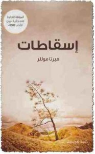 غلاف كتاب إسقاطات