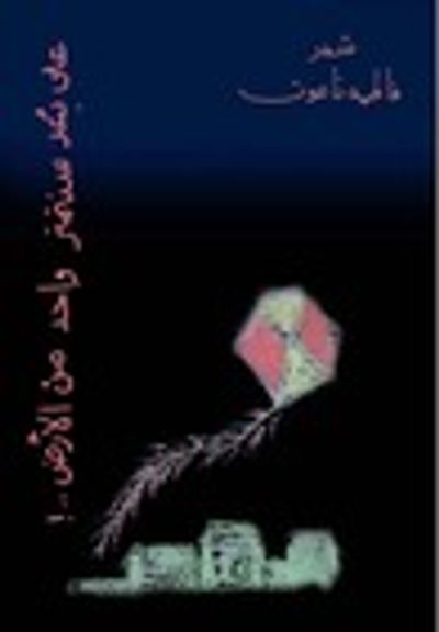 غلاف كتاب على بعد سنتيمتر واحد من الأرض