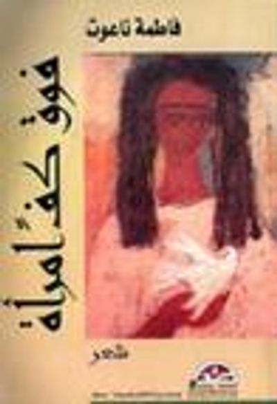 غلاف كتاب فوق كف امرأة