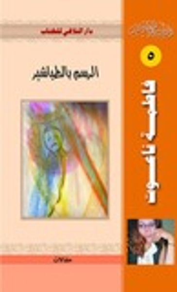 غلاف كتاب الرسم بالطباشير