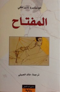 غلاف كتاب المفتاح 