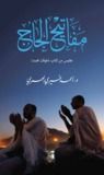 غلاف كتاب مفاتيح الحاج