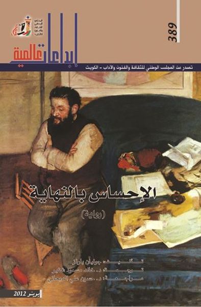 غلاف كتاب الإحساس بالنهاية