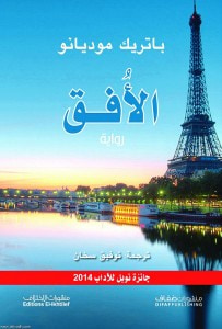 غلاف كتاب الأفق