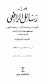 غلاف كتاب من رسائل الرافعي