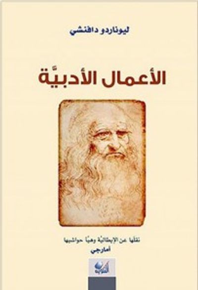 غلاف كتاب الأعمال الأدبية