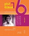 غلاف كتاب 6 قطع سهلة