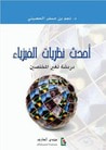 غلاف كتاب أحدث نظريات الفيزياء