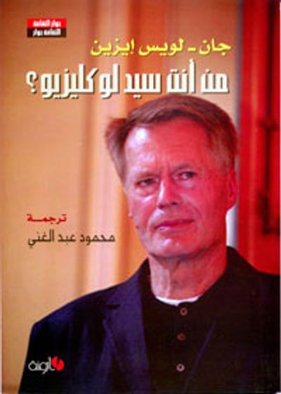 غلاف كتاب من أنت سيد لوكليزيو؟