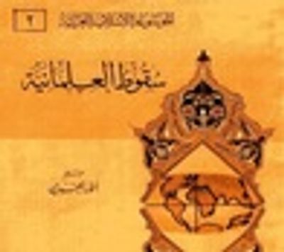 غلاف كتاب سقوط العلمانية