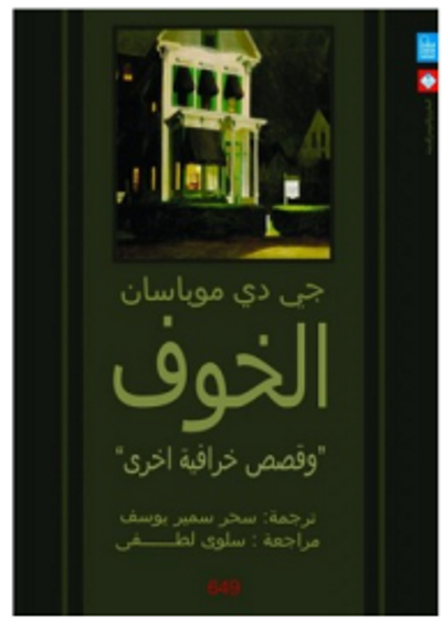 غلاف كتاب الخوف