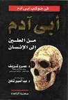 غلاف كتاب أبي آدم