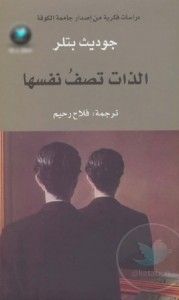 غلاف كتاب الذات تصف نفسها