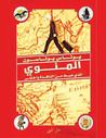 غلاف كتاب المئوي الذي هبط من النافذة واختفى