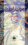 غلاف كتاب جغرافية الملذات