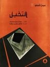 غلاف كتاب التخيل