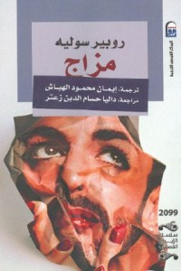 غلاف كتاب مزاج