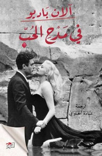 غلاف كتاب في مدح الحب