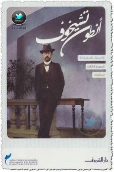 غلاف كتاب الأعمال المختارة المجلد الثالث: الروايات