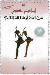 غلاف كتاب من أنت أيها الملاك