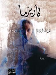 غلاف كتاب كاريزما