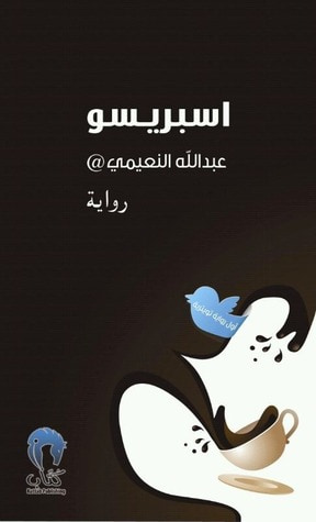 غلاف كتاب اسبريسو