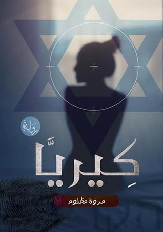 غلاف كتاب كيريا