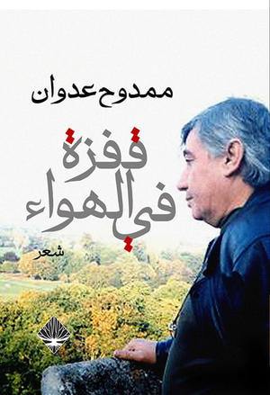 غلاف كتاب قفزة في الهواء