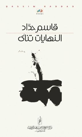 غلاف كتاب النهايات تنأى