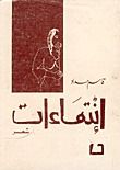 غلاف كتاب إنتماءات