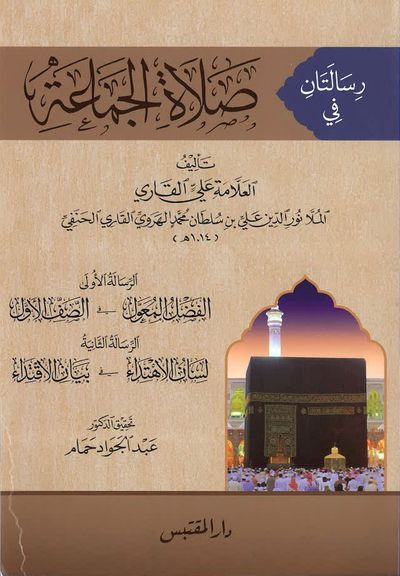 غلاف كتاب لسان الاهتداء في بيان الاقتداء