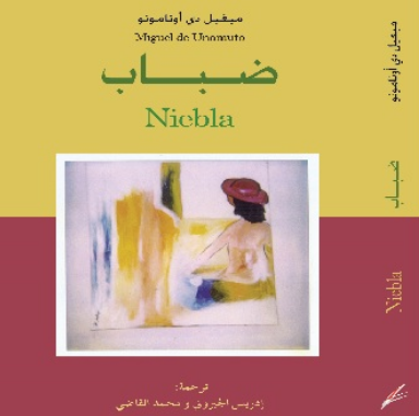 غلاف كتاب ضباب