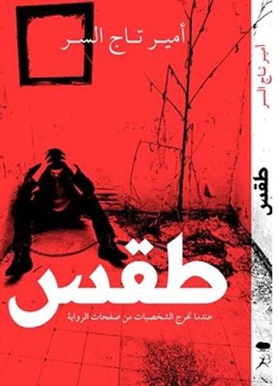 غلاف كتاب طقس