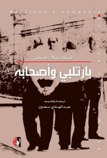 غلاف كتاب بارتلبي وأصحابه 
