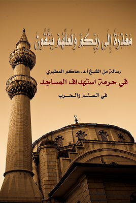 غلاف كتاب معذرة إلى ربكم ولعلهم يتقون