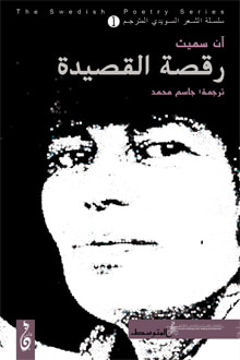 غلاف كتاب رقصة القصيدة