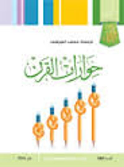 غلاف كتاب حوارات القرن