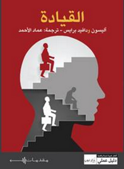 غلاف كتاب القيادة