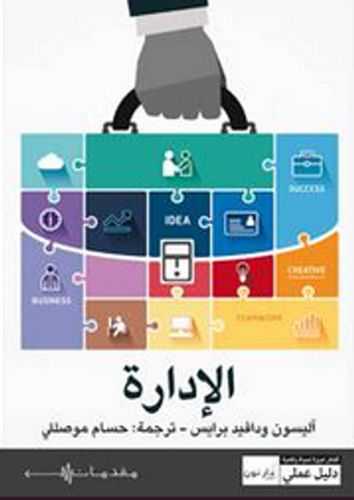 غلاف كتاب الإدارة