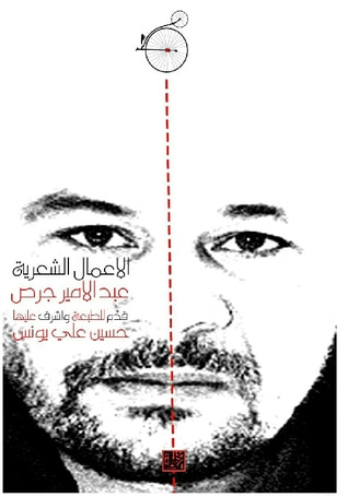 غلاف كتاب الأعمال الشعرية