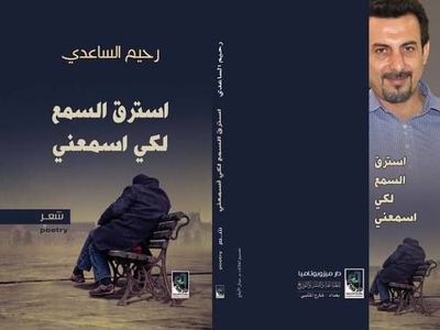 غلاف كتاب استرق السمع لكي اسمعني 