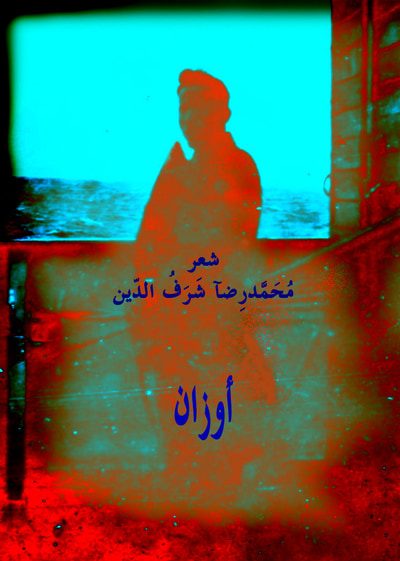 غلاف كتاب أوزان