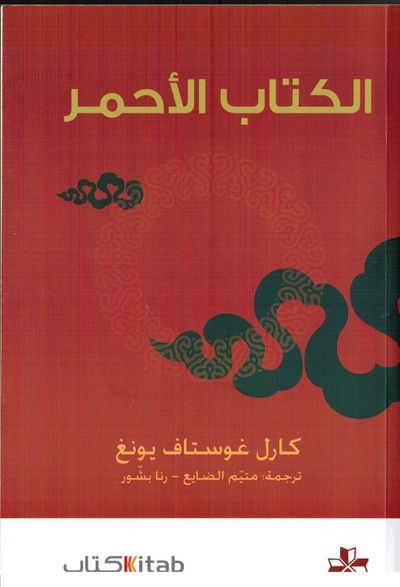 غلاف كتاب الكتاب الأحمر