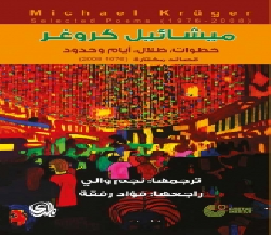 غلاف كتاب ديوان ميخائيل غروغر